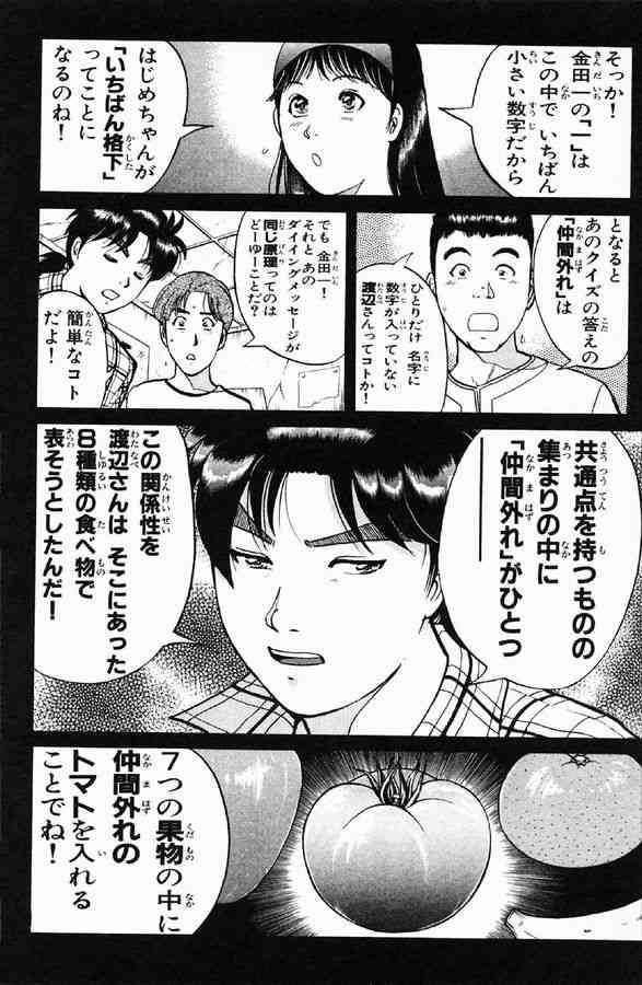 『金田一少年の事件簿』で印象的な事件は？