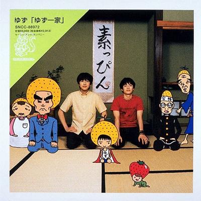 ゆずで好きな曲