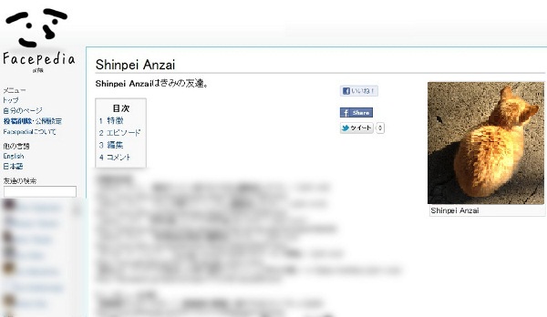Wikipedia風にFacebookの情報を表示してくれるウェブアプリ「FacePedia」 ｜ ライフハッカー［日本版］