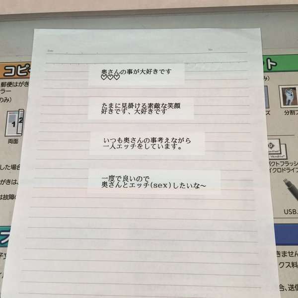 【閲覧注意】き、気持ち悪い…東大近くのコンビニに残されていた「ストーカーのお手紙」