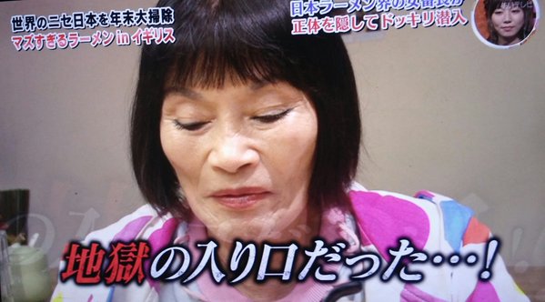 “驚愕のニセラーメン”はホント？ TBS番組に協力の海外店が困惑。