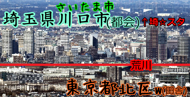 埼玉県あるある