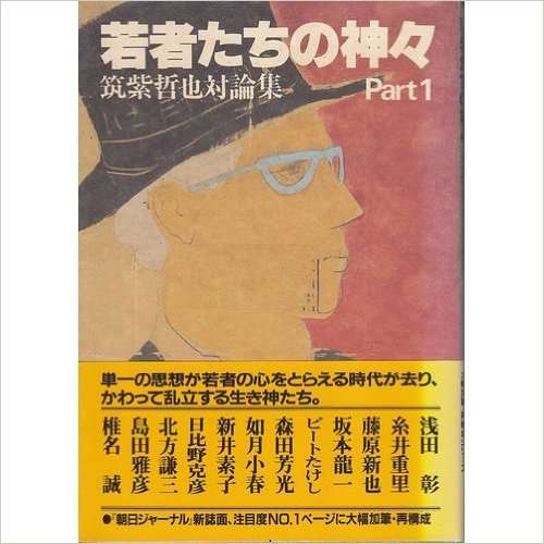 あなたの世代の時代の寵児は？