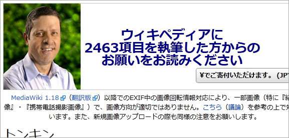Wikipedia風に自己紹介。