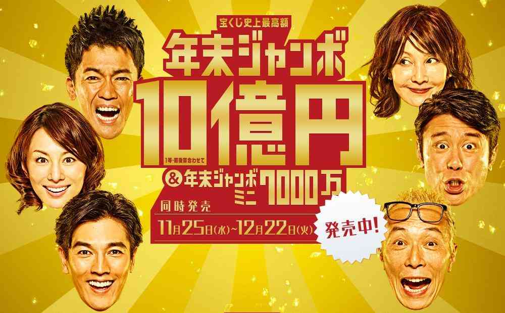 年末ジャンボの当選発表まで夢を膨らますトピ