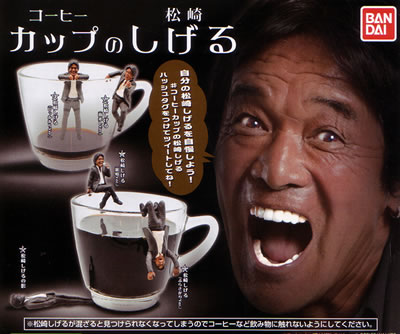 【画像】『コーヒーカップの松崎しげる』で遊び倒す人たち続出ww