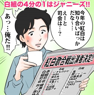 「紅白歌合戦」白組の4分の1はジャニーズ！なぜこの7組が選ばれたのか