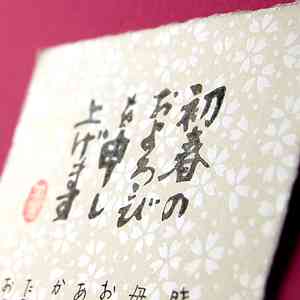 年賀状に何書きますか？