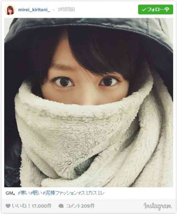 桐谷美玲の“泥棒ファッション”が話題「可愛すぎる」「ハートを盗まれた」