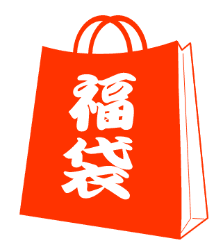 福袋買う派？買わない派？