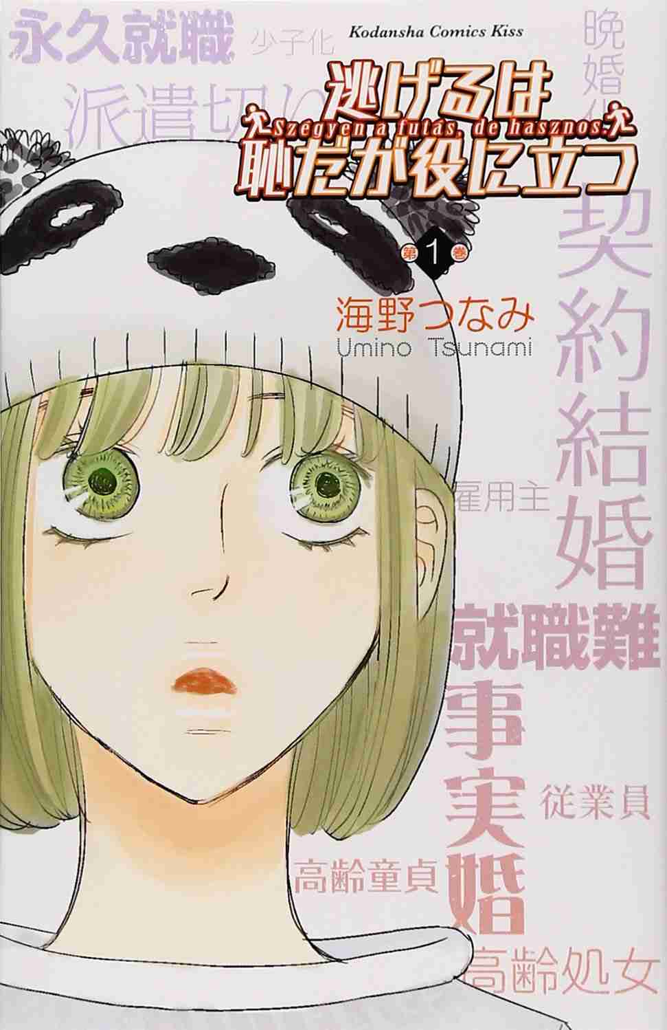 アラサーにおすすめの漫画