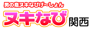 雄琴の風俗情報 「ヌキなび」