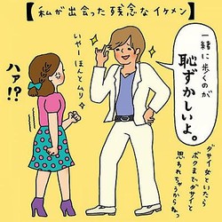 イケメンはチャラい人が多い?