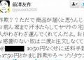 全文表示 | 客に「お前みたいな奴は二度と注文しなくていいわ」　ZOZOTOWN社長暴言ツイートで謝罪 : J-CASTニュース