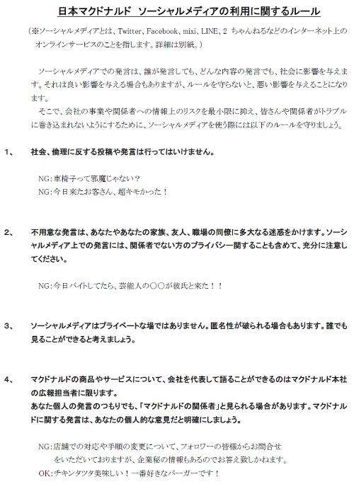 「正直つらい」…マクドナルドの相次ぐ閉店で「マックロス」　12月末までにあと70～80店舗もなくなる
