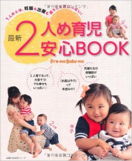 2人目（以上）の育児どうしてますか？