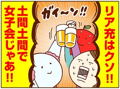 独身女性あるある