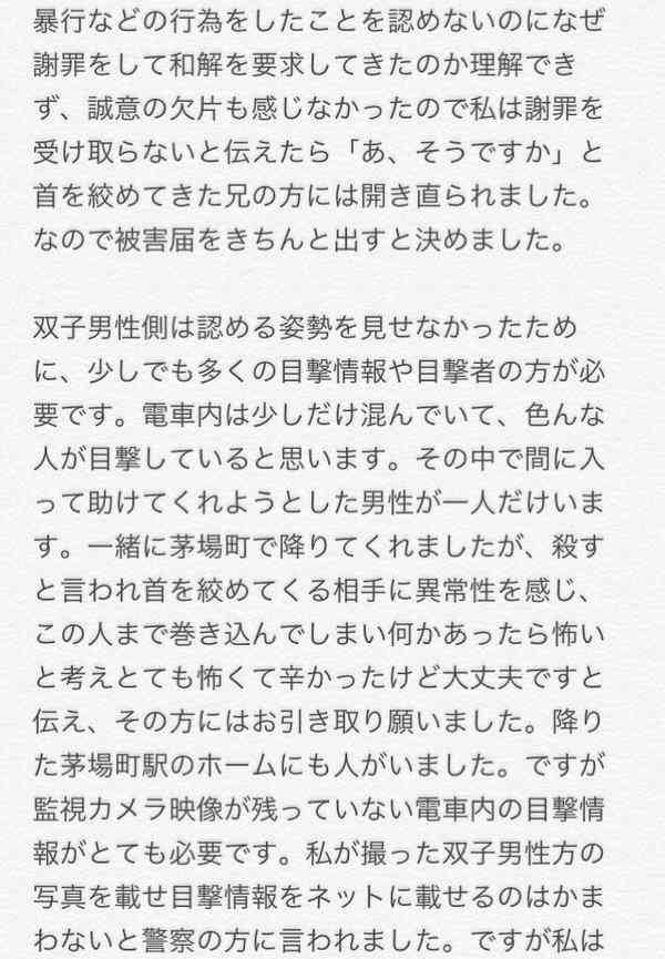 電車内で暴行被害の女性 Twitterで訴え「少しでも多くの目撃情報が必要」