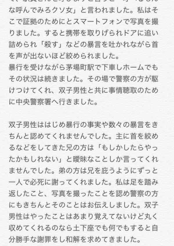 電車内で暴行被害の女性 Twitterで訴え「少しでも多くの目撃情報が必要」
