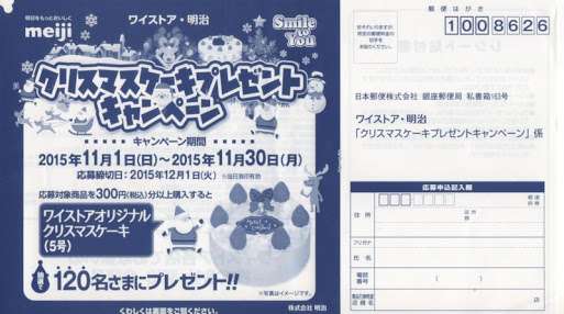 うその当選者発表、懸賞雑誌に消費者庁が改善命令