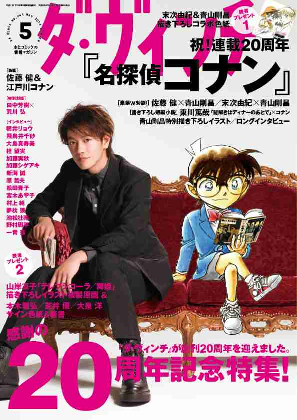 祝・連載20周年！『名探偵コナン』のベストキャラランキング | ダ・ヴィンチニュース