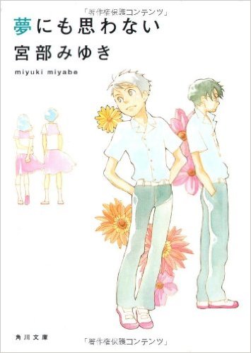 まさか自分の身に起こるとは思わなかったこと