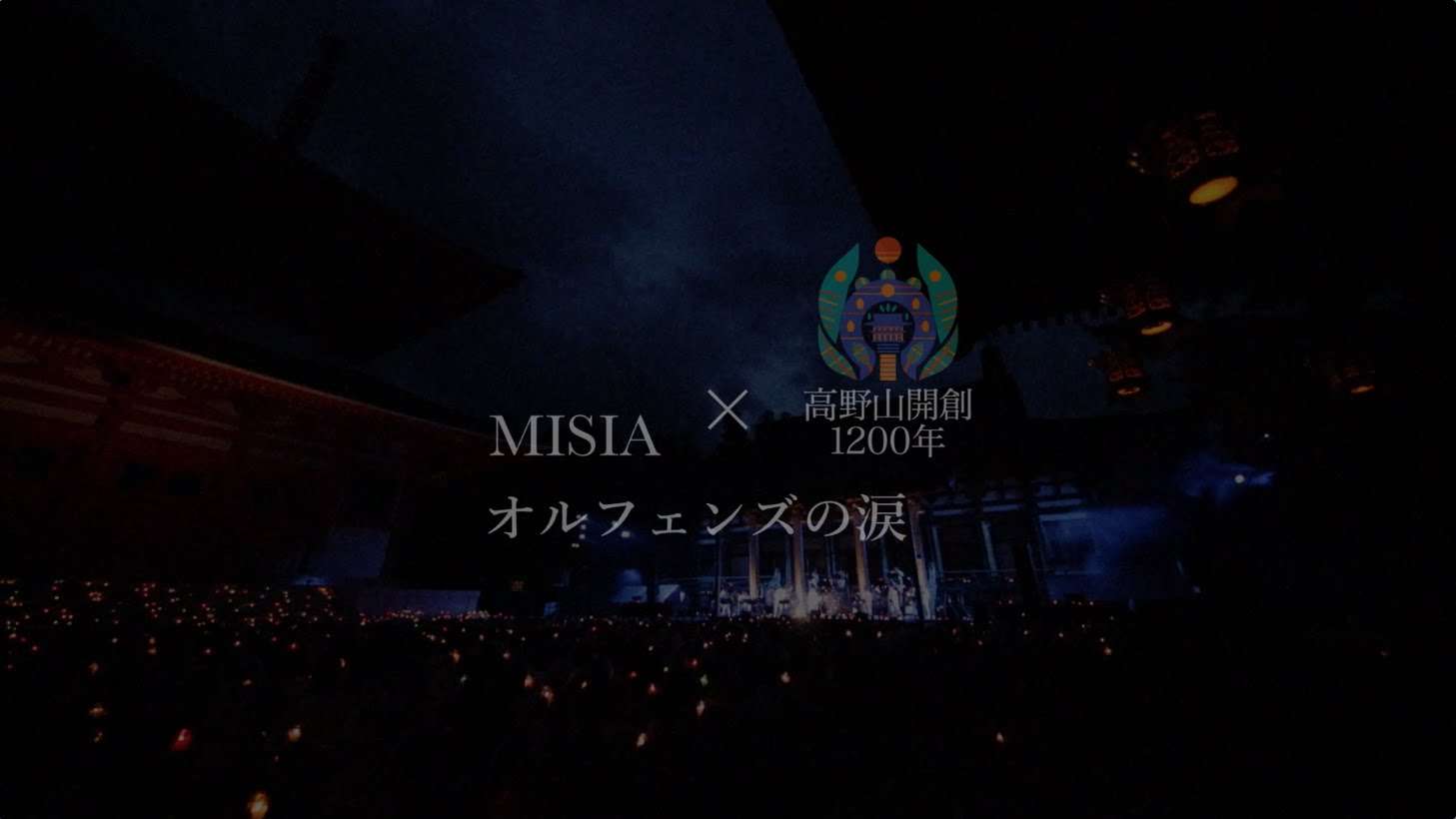 MISIA -「オルフェンズの涙」MV LIVE Short ver. - YouTube