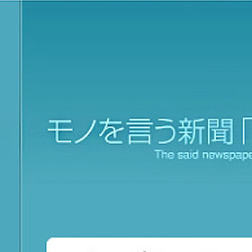 (4ページ目)宜野湾市長選で反翁長キャンペーン活発化！ 産経新聞が沖縄のネトウヨ新聞・八重山日報と一体化しデマ拡散｜LITERA／リテラ　本と雑誌の知を再発見