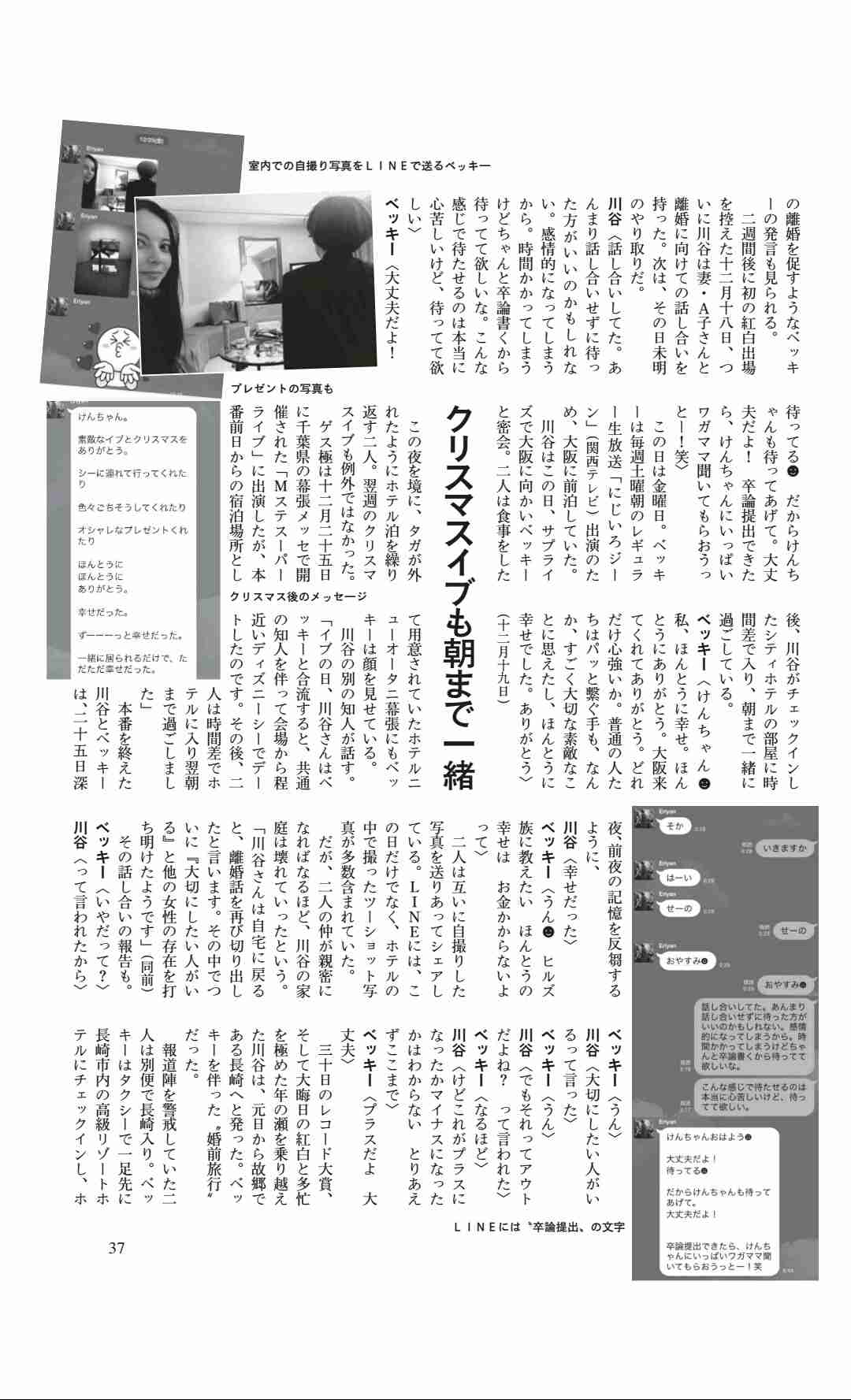 ベッキー、朝の生番組出演！何事もなかったかのように進む。ゲス川谷絵音とはすでに決別報道