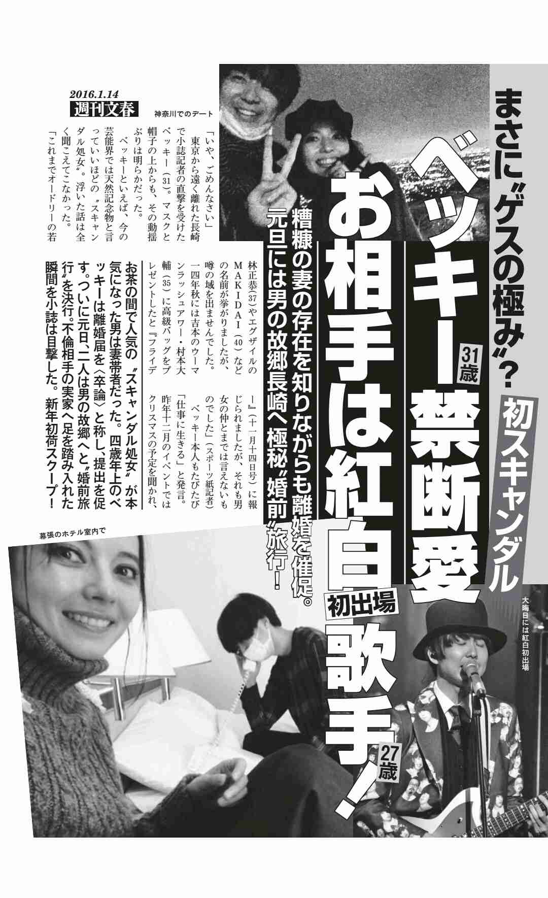 ベッキー、朝の生番組出演！何事もなかったかのように進む。ゲス川谷絵音とはすでに決別報道