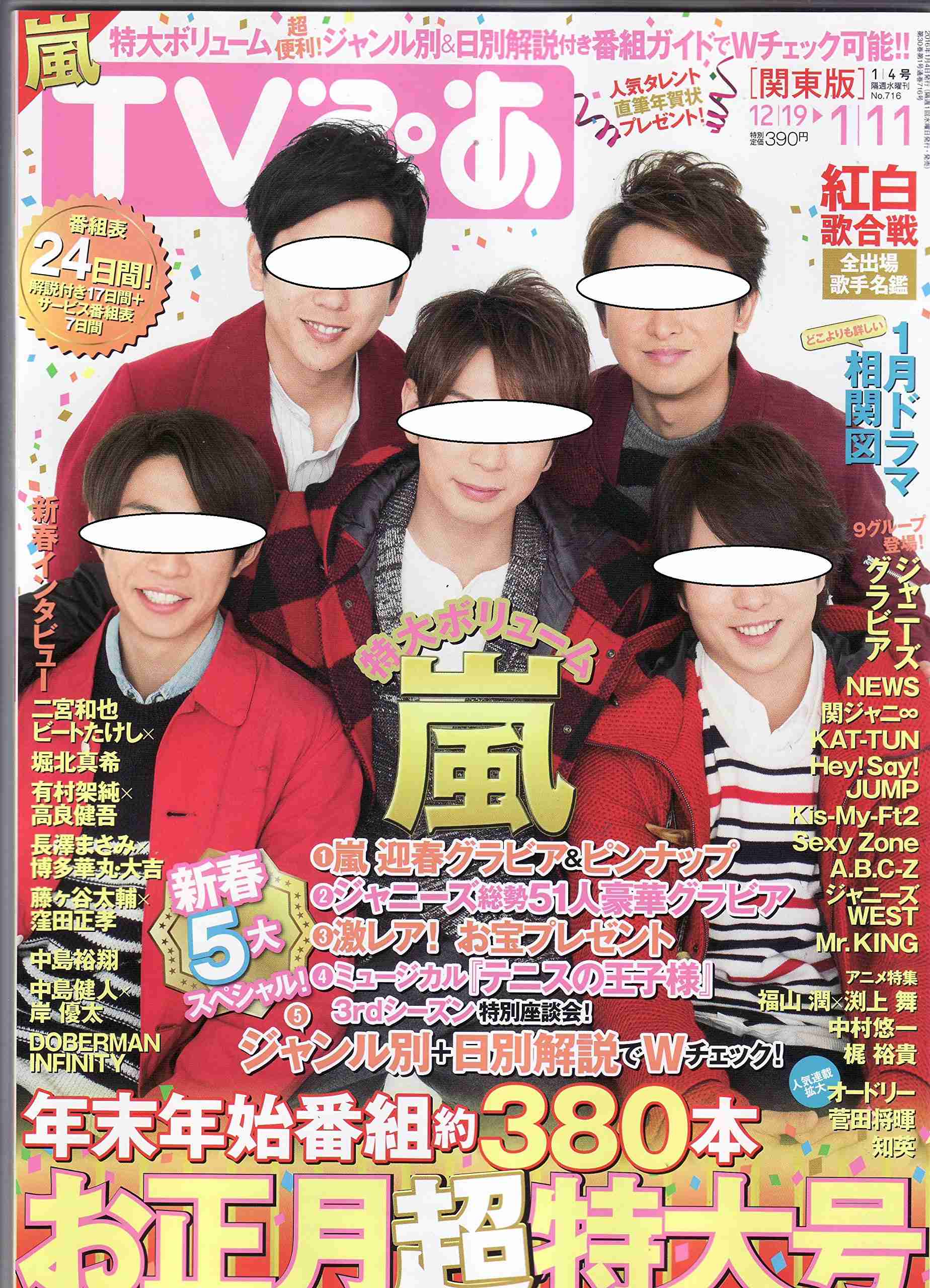 TVぴあが休刊を発表…1月27日発売号で28年の歴史に幕