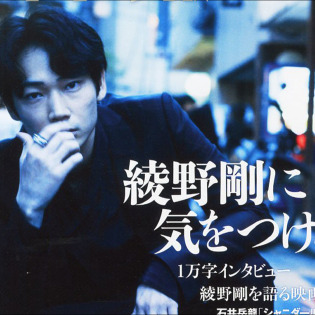 「イケると踏んだら男になる」神田正輝とロリコン疑惑の綾野剛…業界人語る2大スクープの信憑性