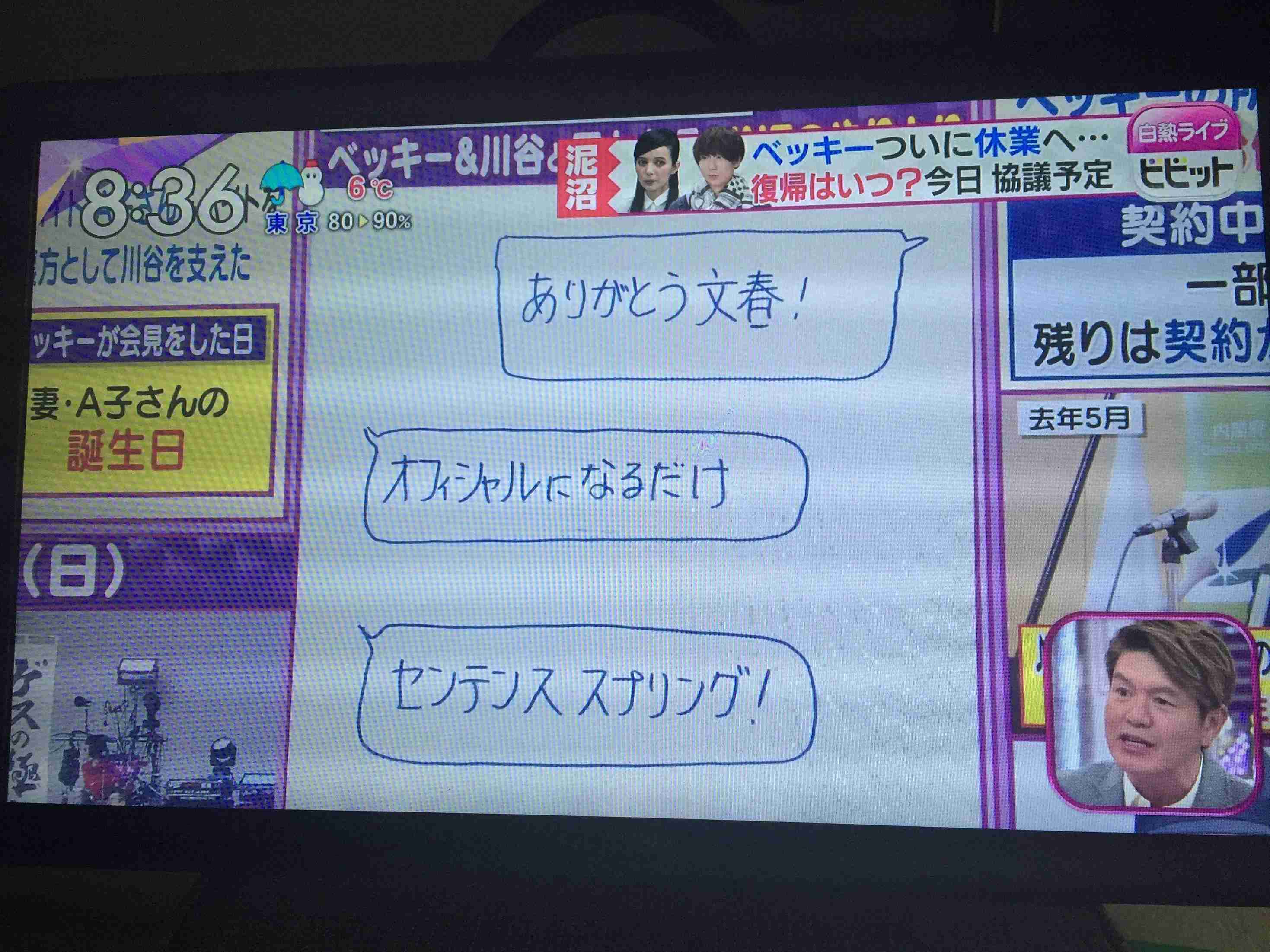ベッキー休業でレギュラー11本中5本出演見合わせ…30日会見予定も一転白紙に