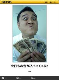 フン！お金があるから出来るのよ！と思う事