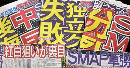 ＳＭＡＰ騒動　誤解が生んだ２つの独立話　マネ“暴走”知らず４人困惑 （スポニチアネックス） - Yahoo!ニュース