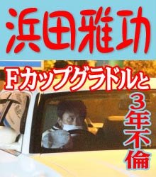 週刊誌、Fridayで取り上げられた写真を載せるトピ
