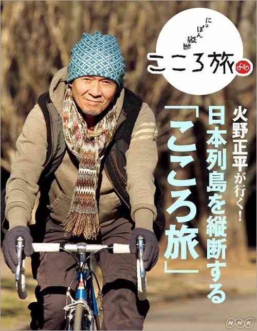 火野正平、35年間未入籍だった！元祖色男が半生記で衝撃告白