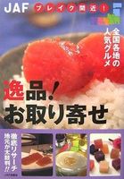 食べたくても手に入らない　死ぬまでに食べたい◆入手困難 ミレニアム おとりよせ◆まとめ - NAVER まとめ