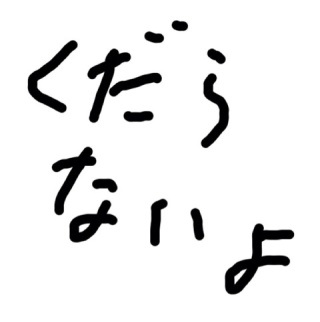 【実況＆感想】SMAP×SMAP（放送内容を一部生放送に変更してお送りします）