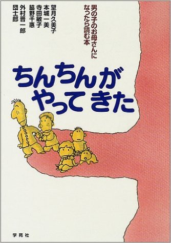 子供に対して股間の名称言えますか?