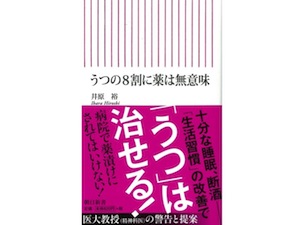 「うつの8割に薬は無意味」−−投薬に依存しない治療のあり方とは | 精神科医　井原裕　-　cotree(コトリー)