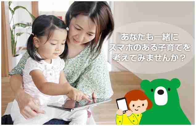 「0歳児の71％がスマホ使用」に衝撃