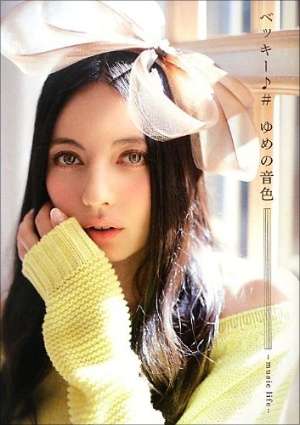 (1ページ目)ゲス川谷の妻が最も許せなかった、ベッキーのアノ行為とは？ 不倫騒動全真相 - デイリーニュースオンライン