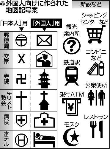 「卍」ナチス連想で三重の塔に…外国人向け地図記号