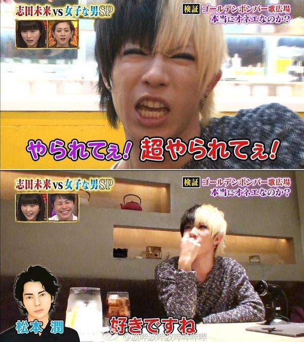 松本潤あるある