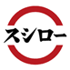 好きなチェーン回転寿司は？
