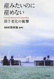 「卵子が老化」の衝撃！ 産みたいのに産めないのはなぜか？ - Ameba News [アメーバニュース]