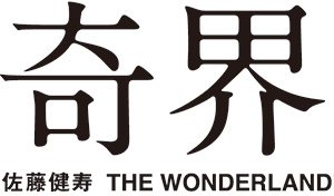 「クレイジージャーニー」DVD発売記念イベントのお知らせ | 奇界