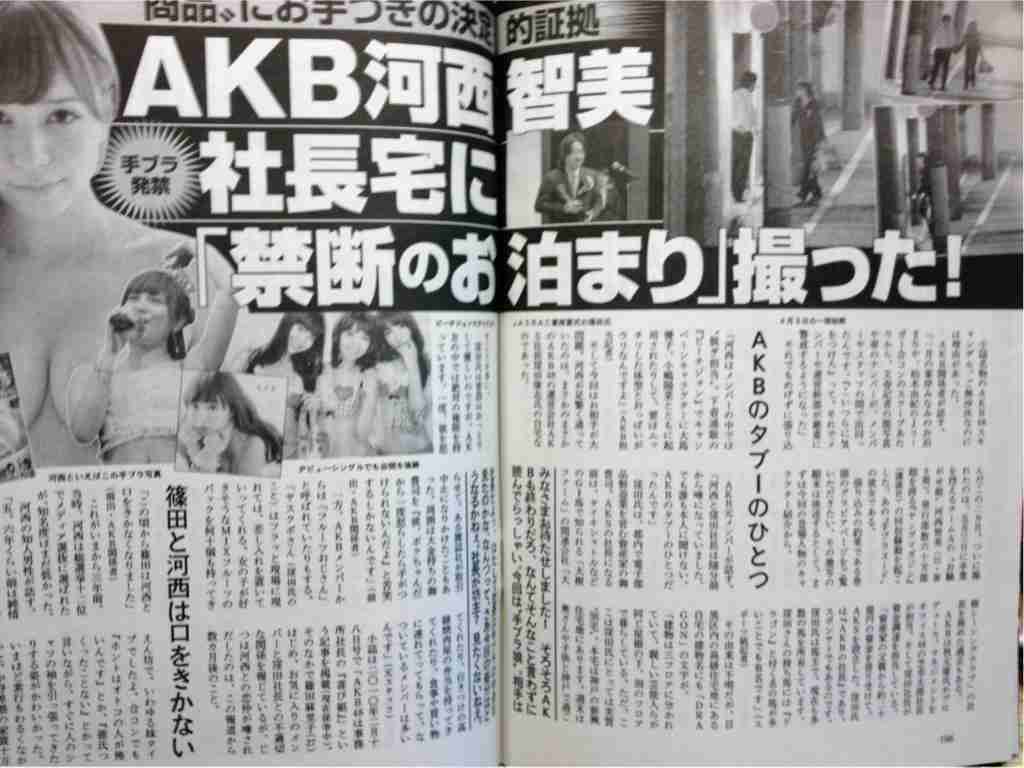 週刊誌、Fridayで取り上げられた写真を載せるトピ