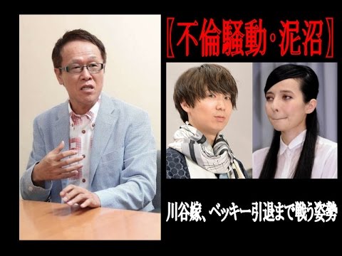 【不倫疑惑まとめ】 続編2 ベッキー不倫騒動、井上公造から目が離せない！ - YouTube
